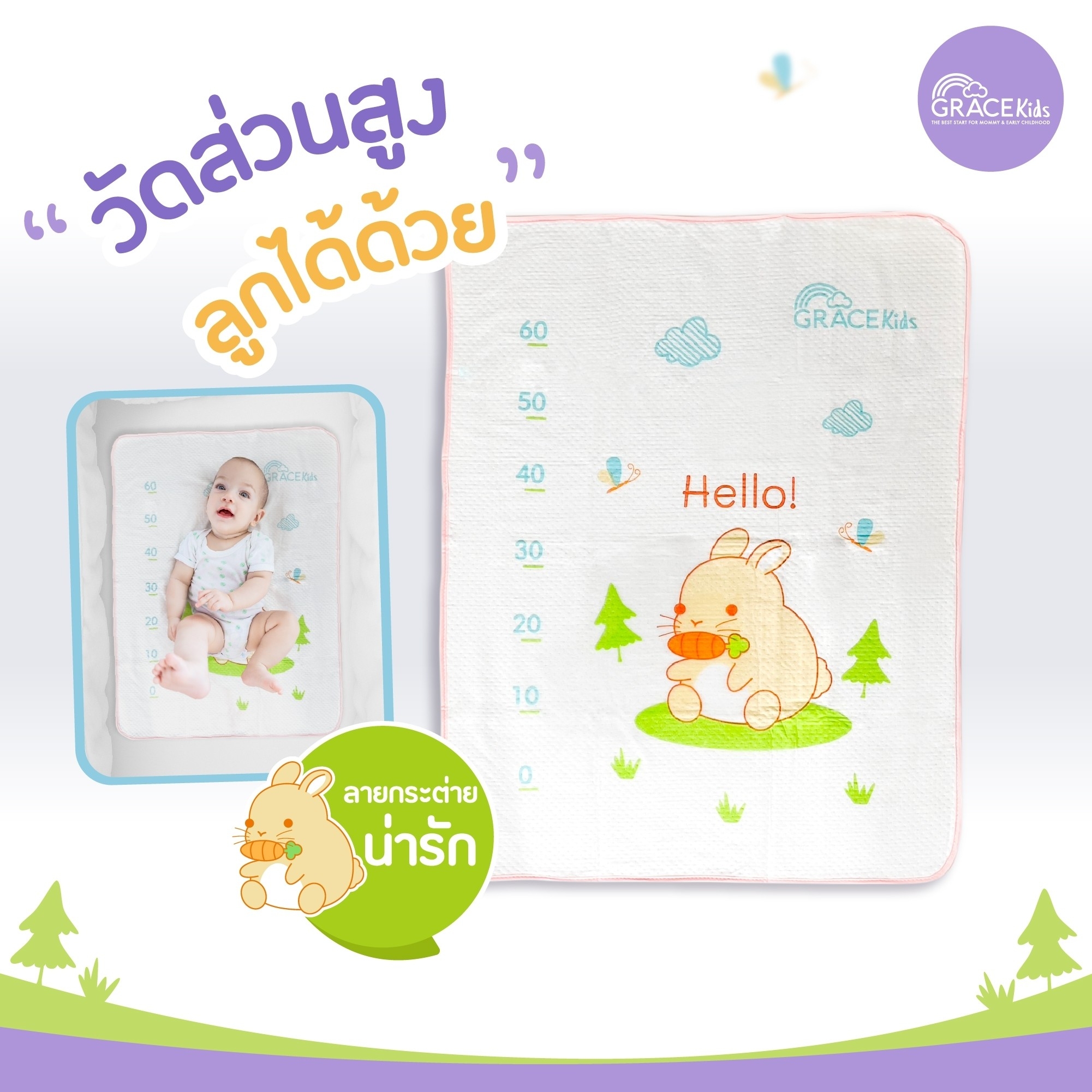 ผ้ารองเปียกผ้าสำลี GRACE KIDS_3